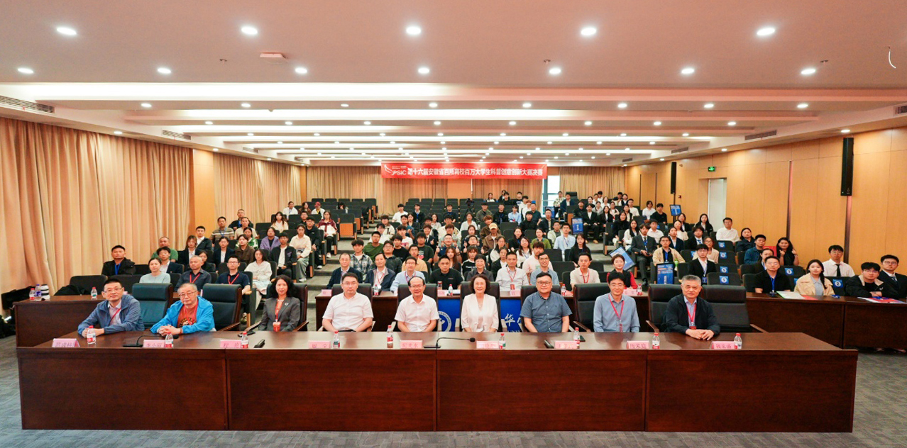 第十六屆安徽省百所高校百萬大學(xué)生科普創(chuàng)意創(chuàng)新大賽決賽暨頒獎(jiǎng)儀式在安徽新華學(xué)院舉行